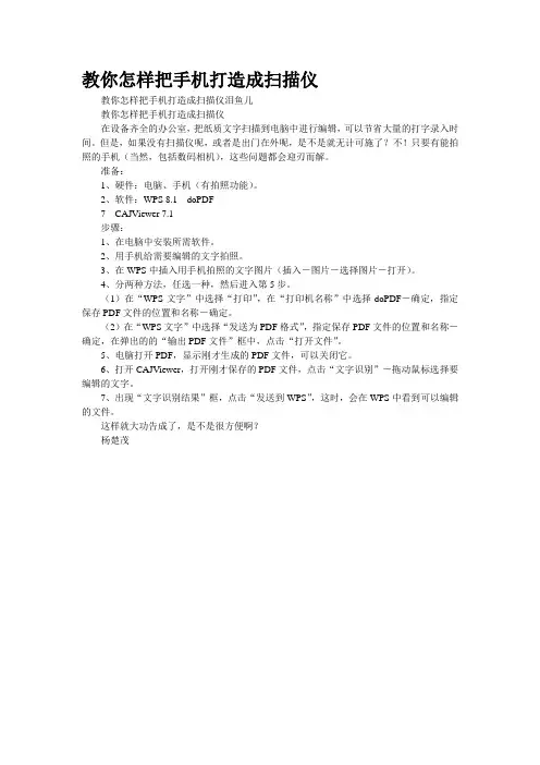 教你怎样把手机打造成扫描仪
