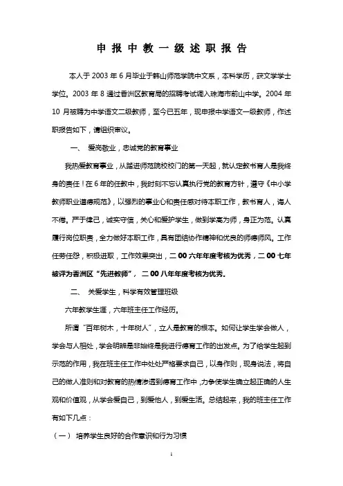申报中教一级述职报告