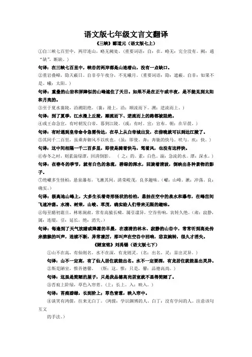 语文版七年级文言文翻译