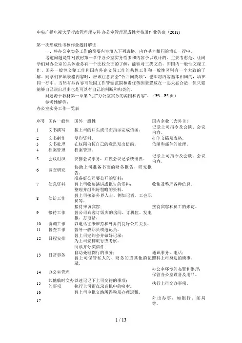 3电大作业办公室管理形成性考核册作业答案