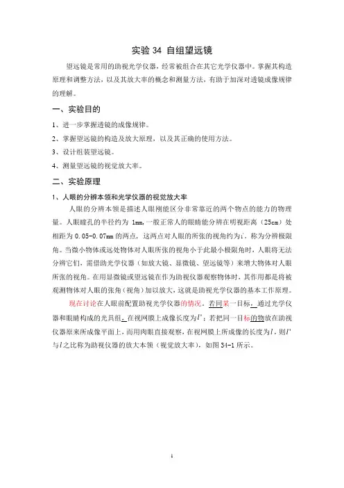 实验34 自组望远镜(新)