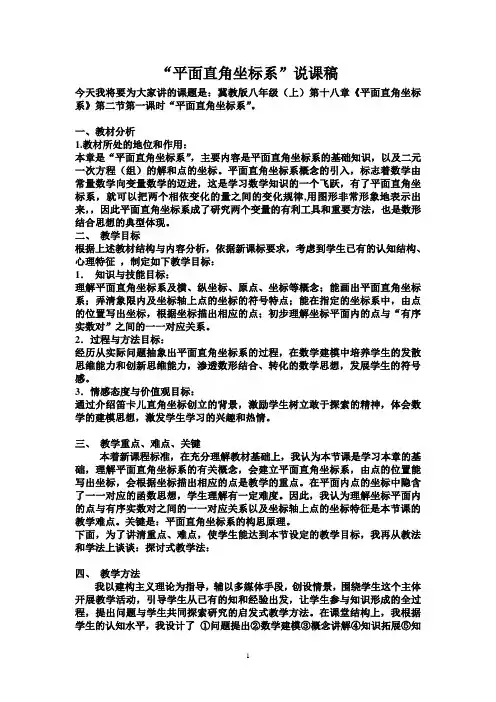 平面直角坐标系说课稿