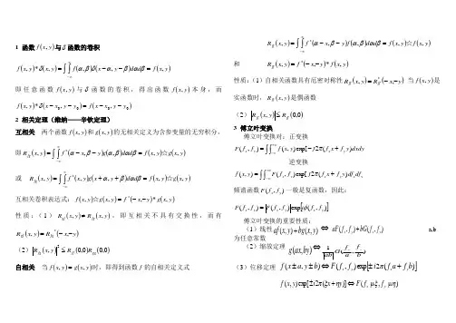 信息光学公式整理2