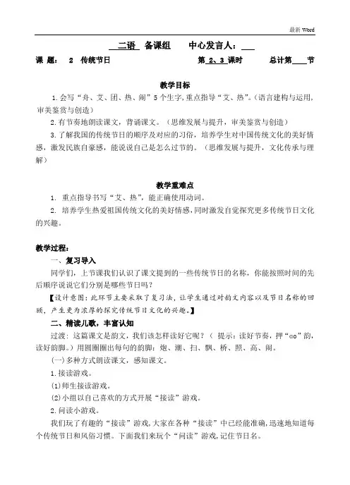 部编版二年级下册语文《传统节日》第2、3课时教案