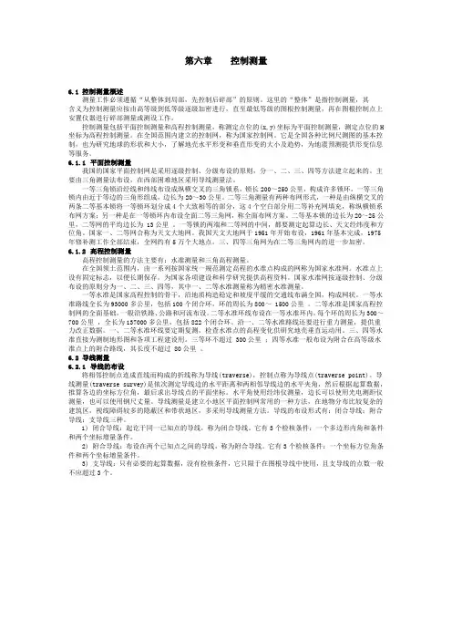 控制测量