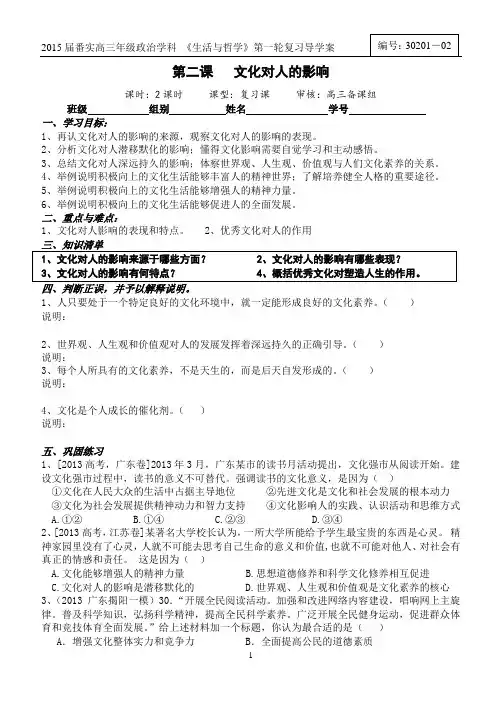 2015届高三第一轮复习《文化生活》第二课导学案