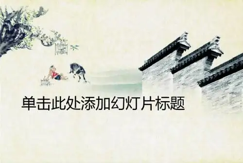 国风PPT模板2