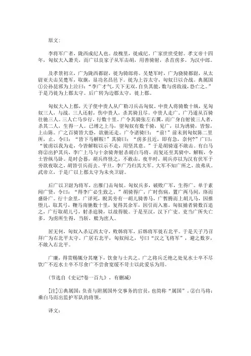 最新精选李将军列传字词翻译