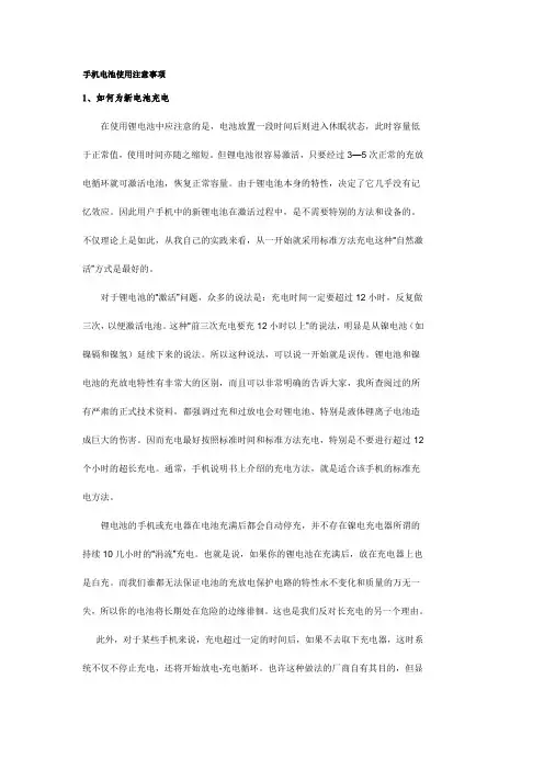手机电池使用注意事项