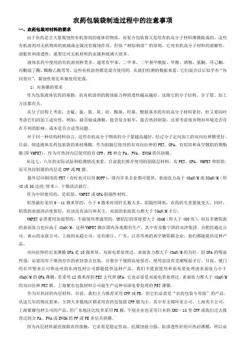 农药包装袋制造工艺注意事项