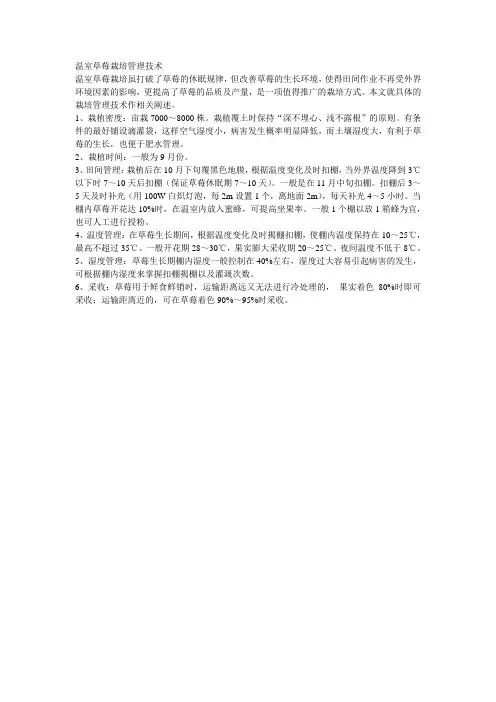 温室草莓栽培管理技术