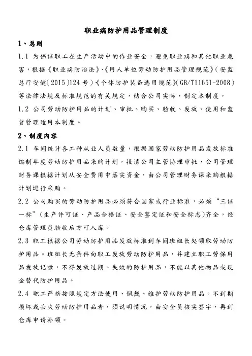 职业病防护用品管理制度 3