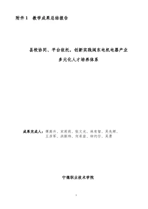 教学成果总结报告 3