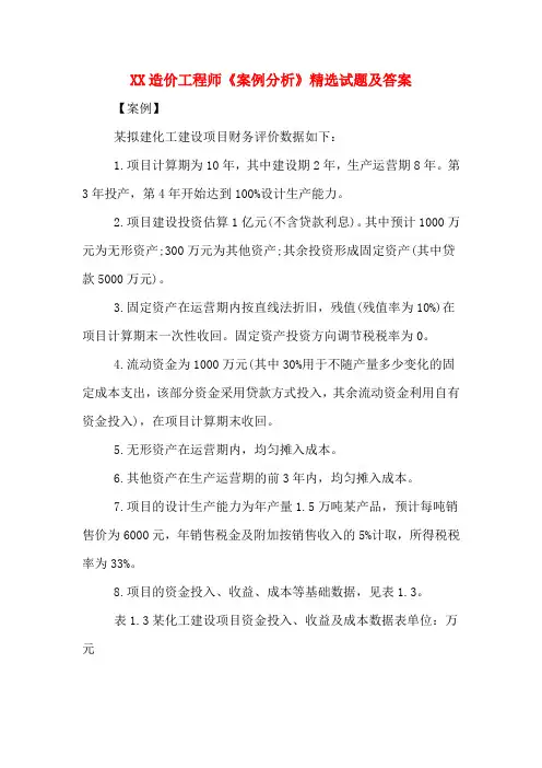 2020造价工程师《案例分析》精选试题及答案