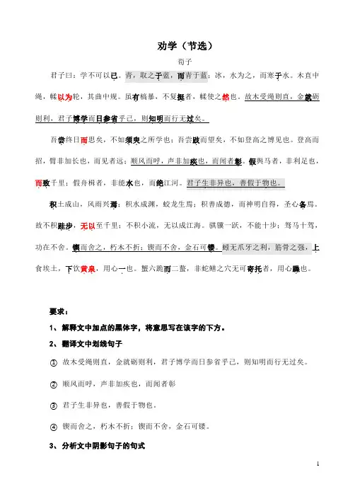 浙江省会考高考语文古文知识：荀子《劝学》课堂知识点及背诵默写重点整理(学生版)