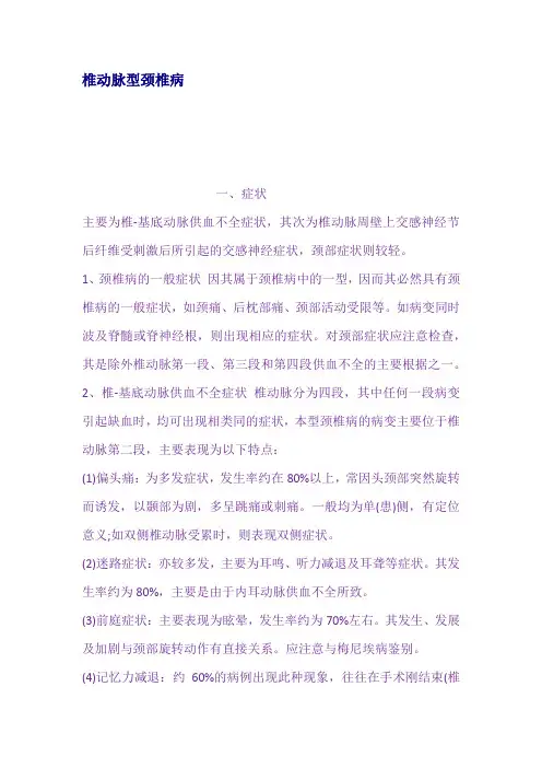 椎动脉型颈椎病 2