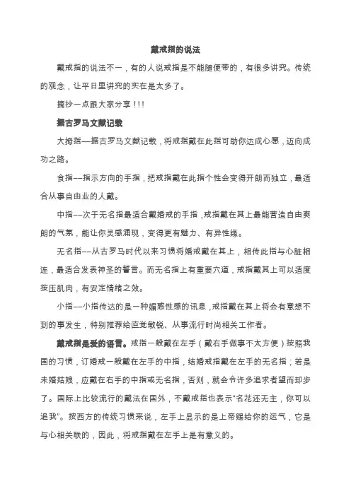戴戒指的说法