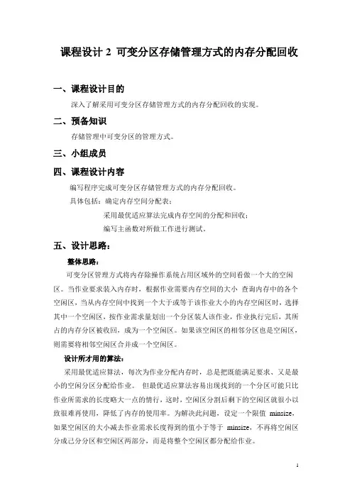 计算机操作系统内存管理系统可变分区存储管理方式的内存分配回收