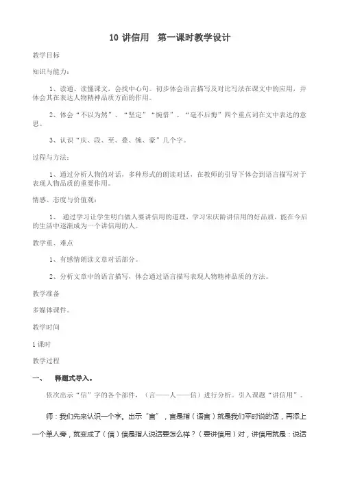 10讲信用教学设计