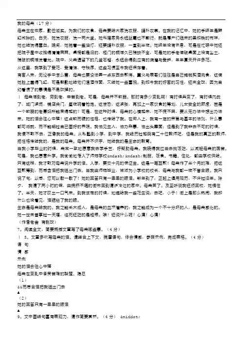 我的母亲(老舍)阅读答案