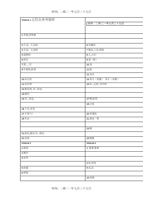 外研社小学英语四年级上册(三年级起点)默写单词表