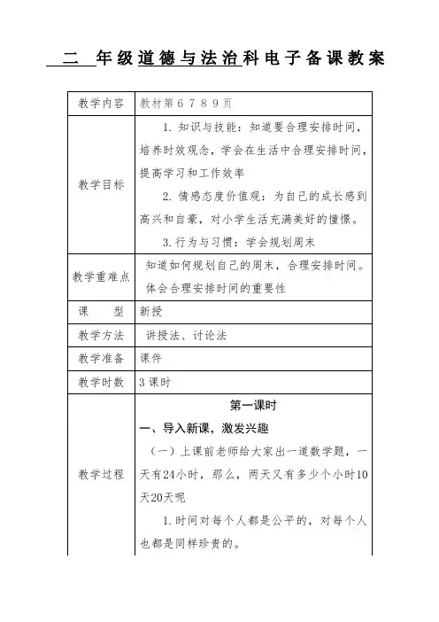 周末巧安排