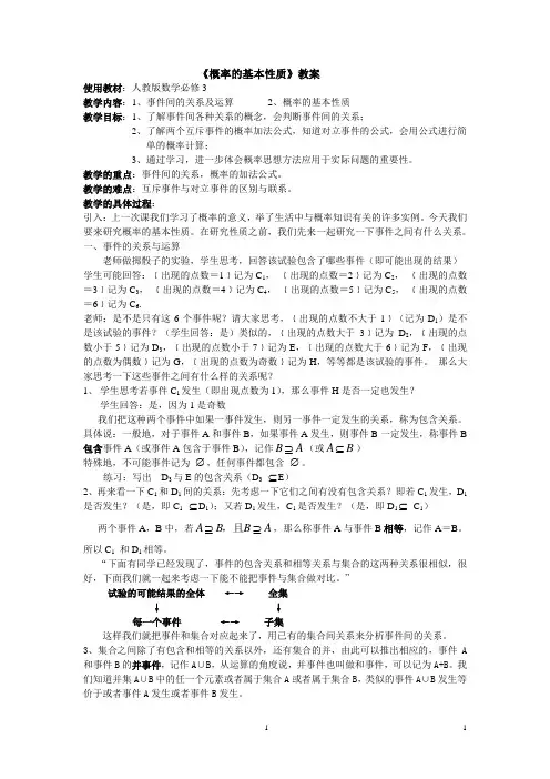 概率的基本性质教案 2