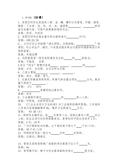 安全技能试题