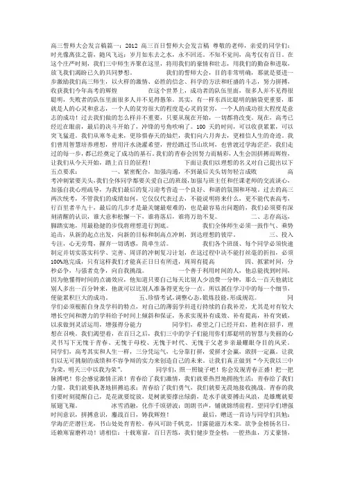高三誓师大会发言稿