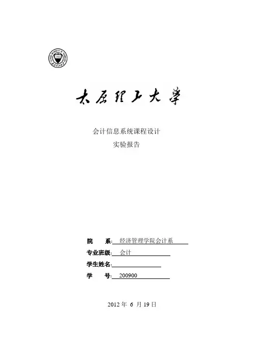 会计信息系统实验报告 2