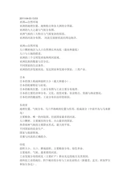 初中地理知识点总结 3