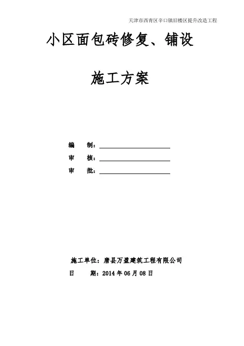 广场人行道铺装工程施工方案