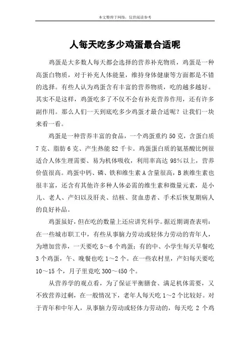 人每天吃多少鸡蛋最合适呢