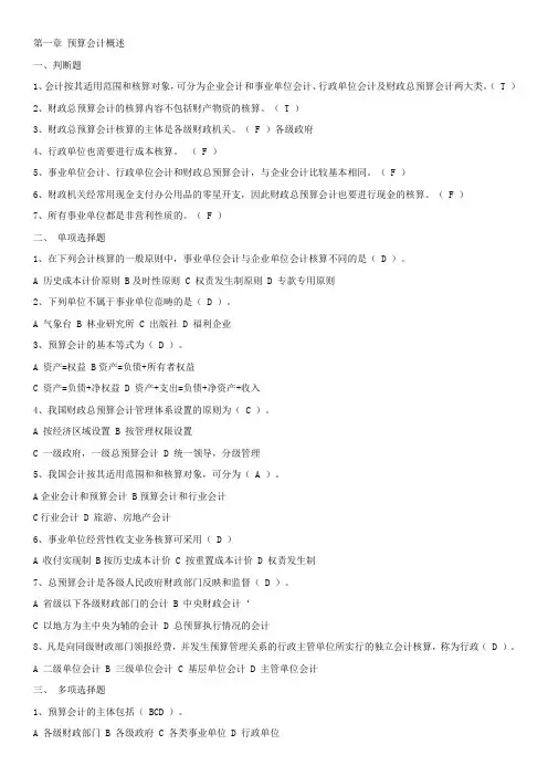 预算会计复习重点试题