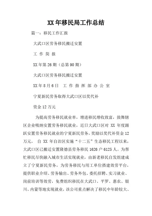 XX年移民局工作总结