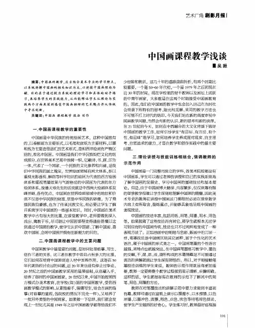 中国画课程教学浅谈