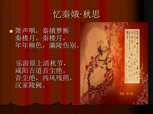 忆秦娥·秋思