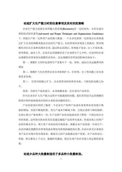 企业生产能力