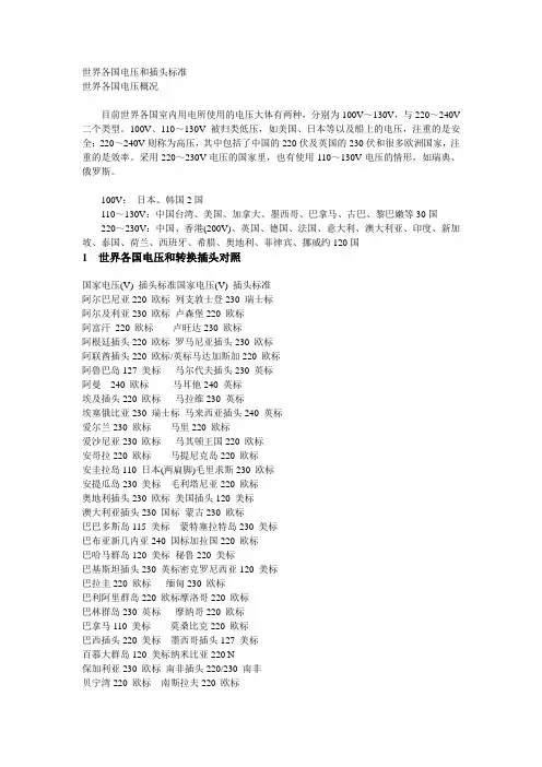 世界各国的电压及灯头