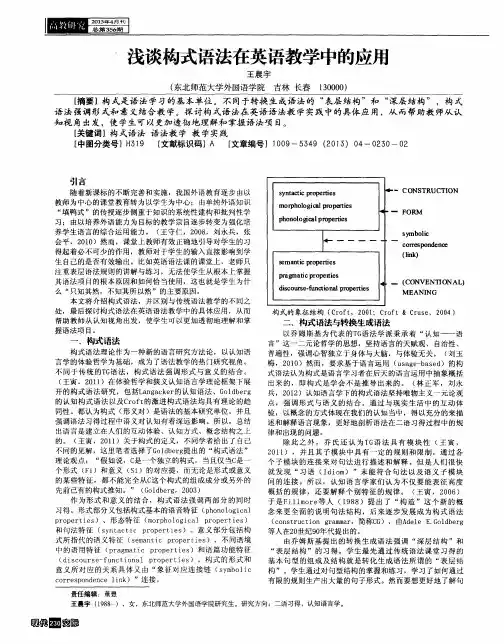 浅谈构式语法在英语教学中的应用