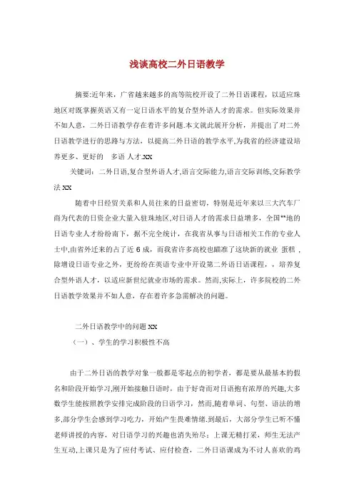 浅谈高校二外日语教学