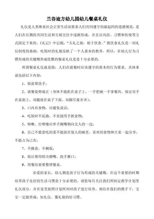 幼儿园幼儿餐桌礼仪