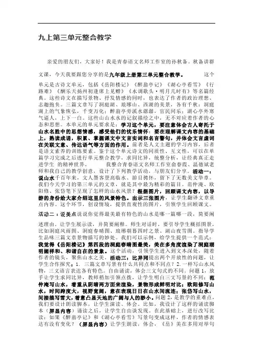 九年级语文上第三单元整合教学