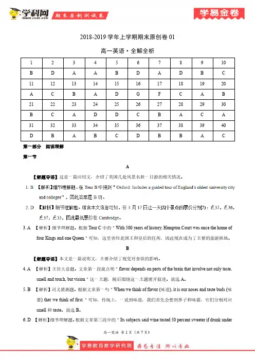 学易金卷：段考模拟君之2019学年高一英语上学期期末原创卷01(全解全析)