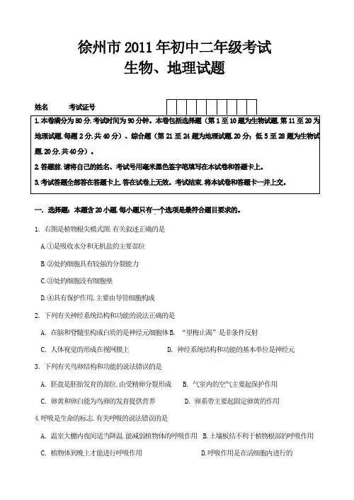 2019中考生物、地理中考试题和答案