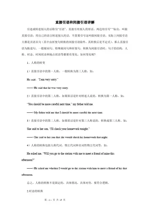 初中英语语法：直接引语和间接引语详解