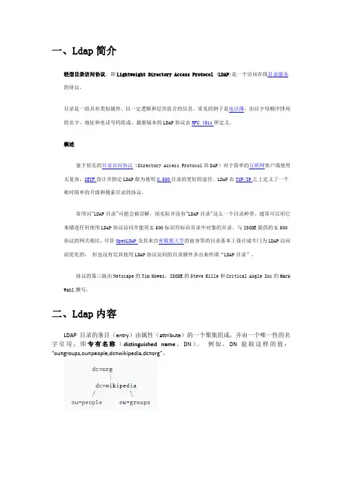 Ldap介绍