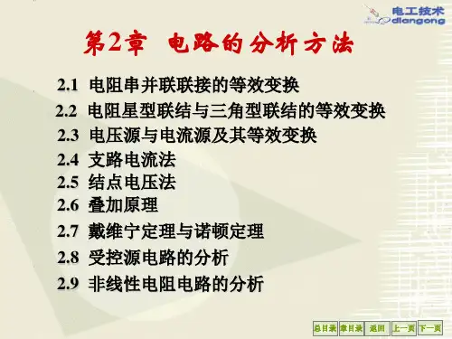 电工第二章
