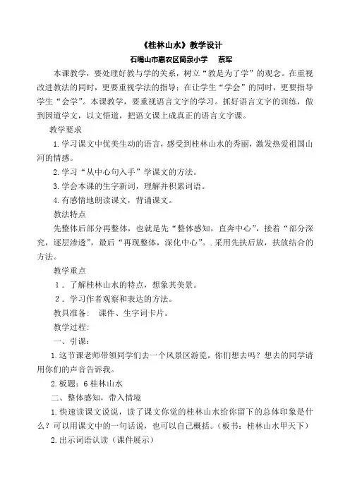 桂林山水教学设计