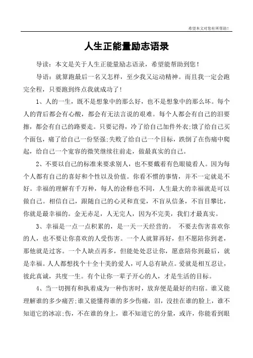 人生正能量励志语录